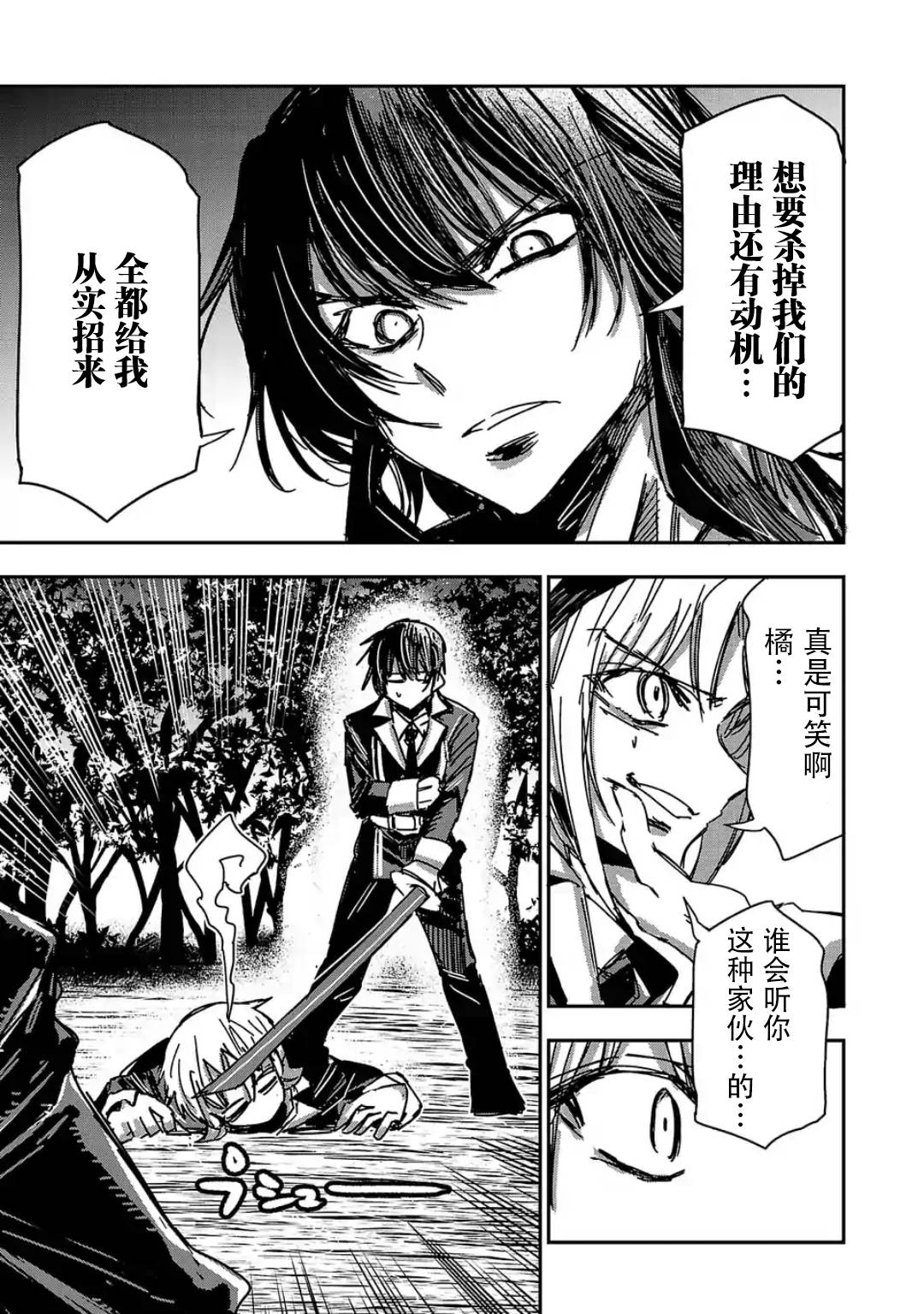 尸者管理局韩漫全集-第14话无删减无遮挡章节图片 