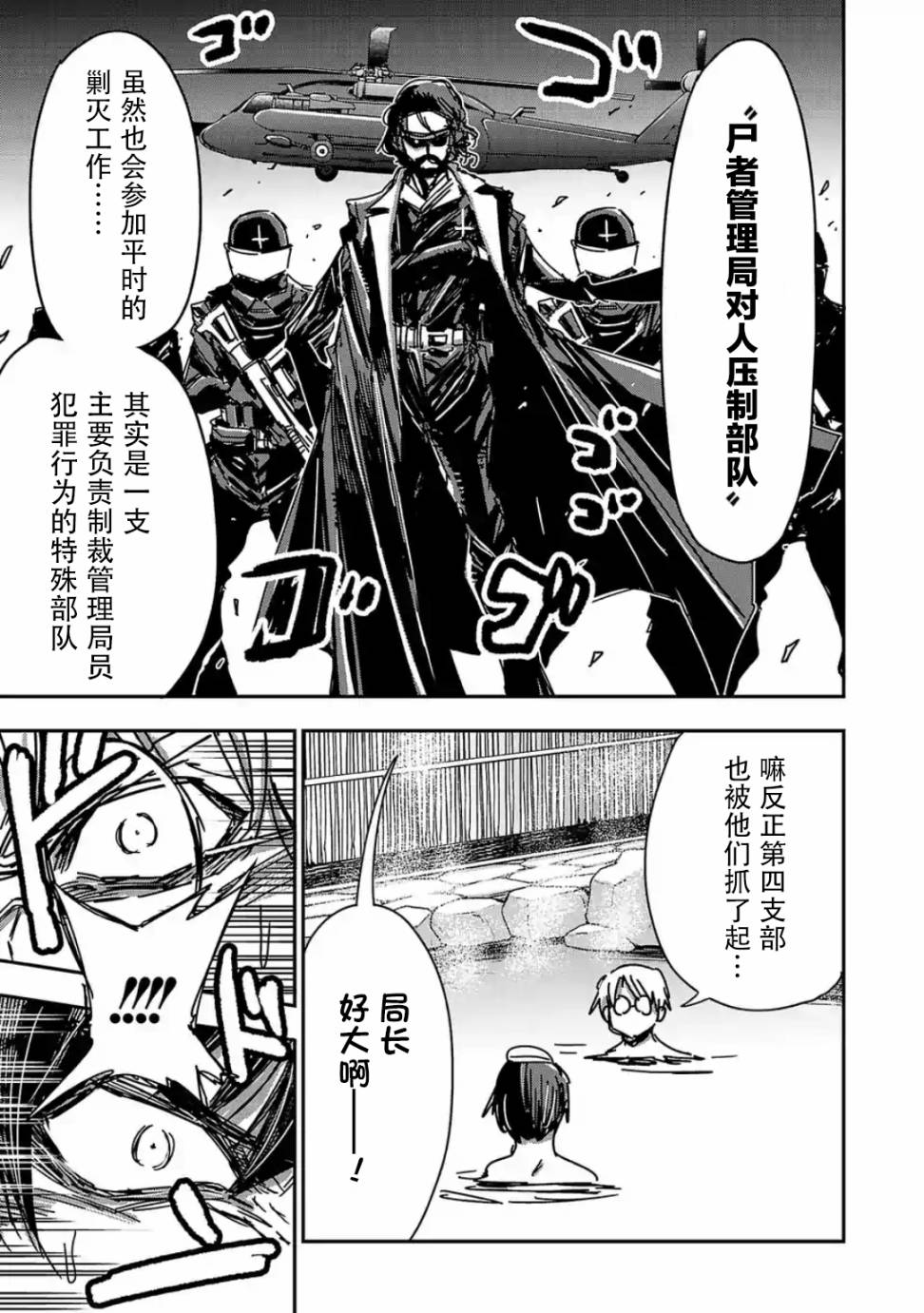 尸者管理局韩漫全集-第15话无删减无遮挡章节图片 