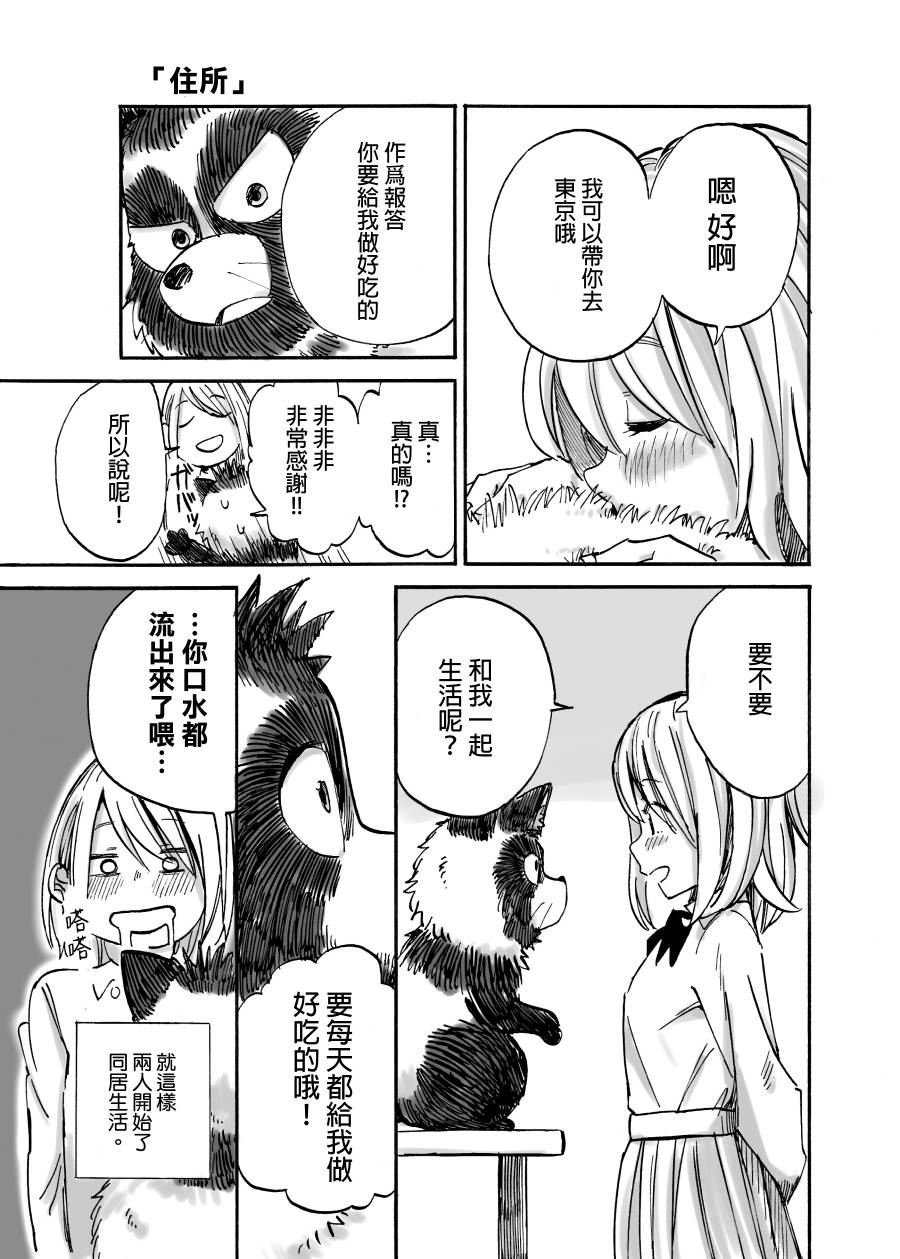 狸猫咬咬韩漫全集-第01话无删减无遮挡章节图片 