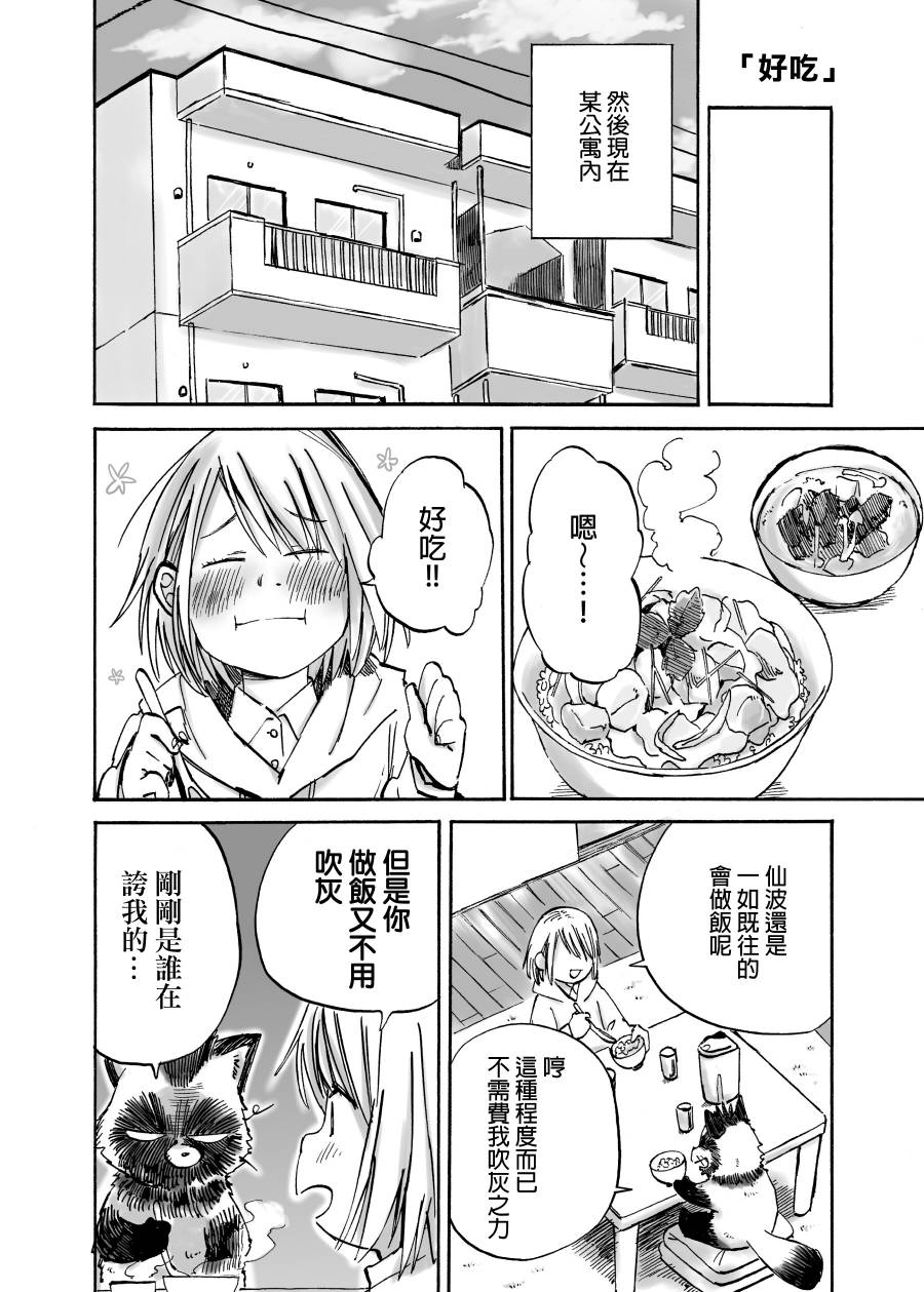 狸猫咬咬韩漫全集-第01话无删减无遮挡章节图片 