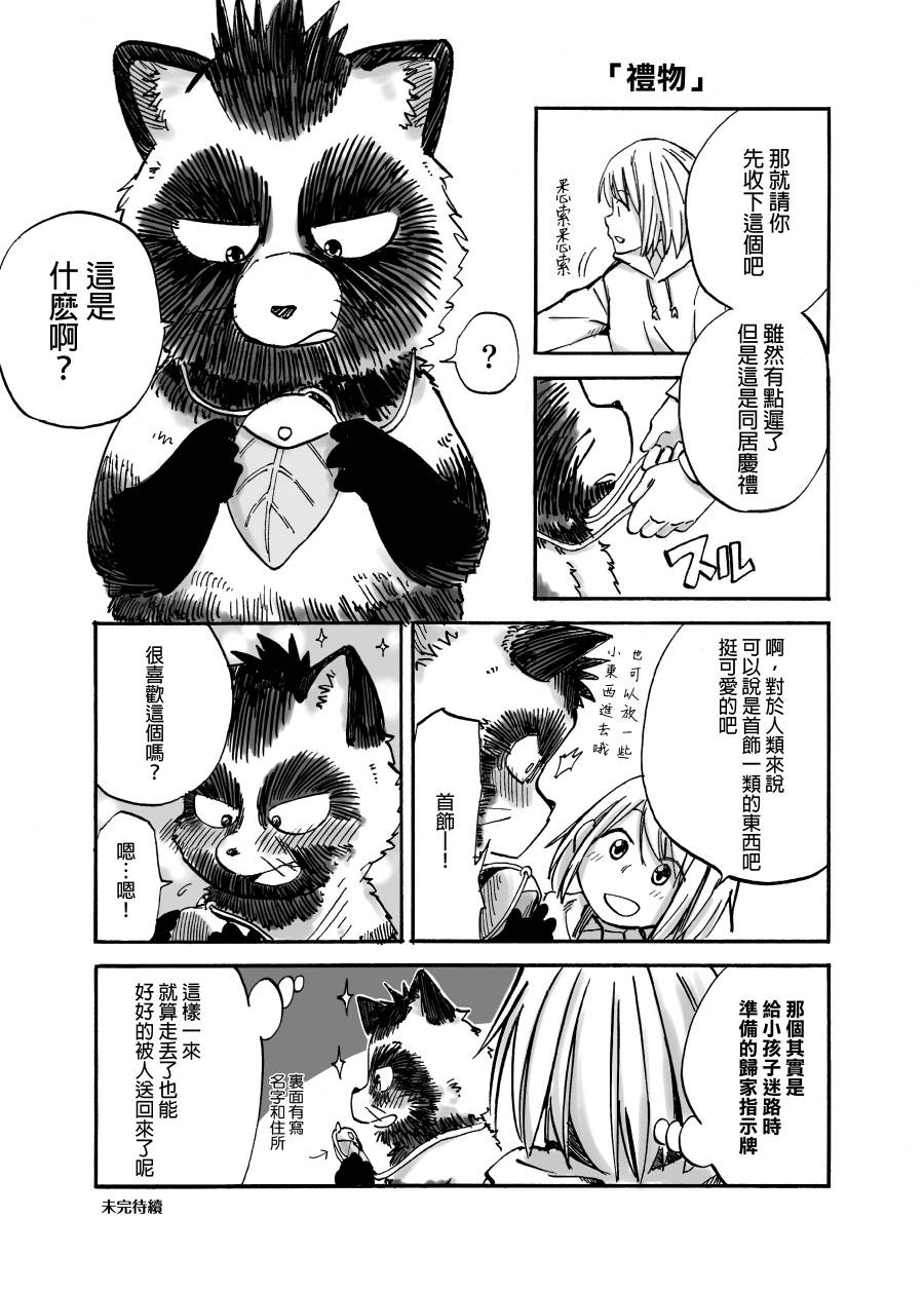 狸猫咬咬韩漫全集-第01话无删减无遮挡章节图片 