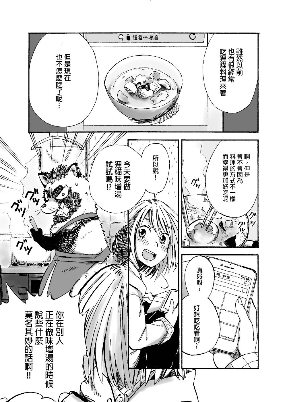 狸猫咬咬韩漫全集-第01话无删减无遮挡章节图片 