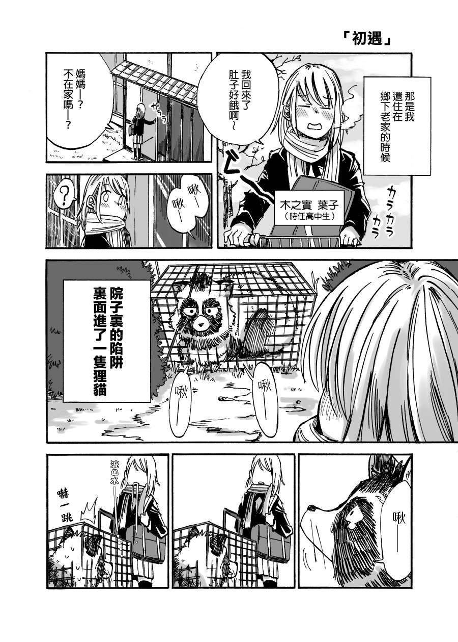 狸猫咬咬韩漫全集-第01话无删减无遮挡章节图片 