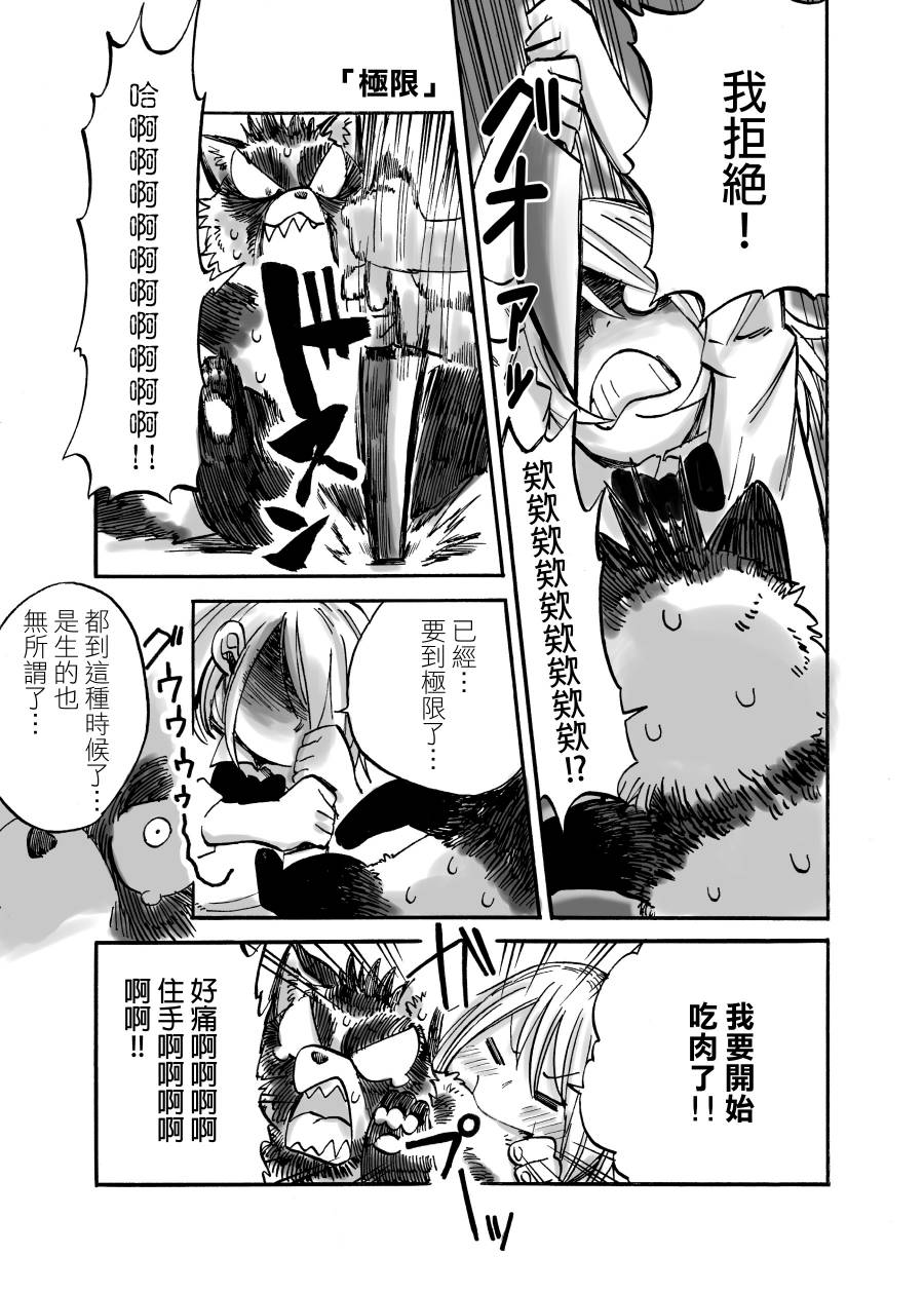 狸猫咬咬韩漫全集-第01话无删减无遮挡章节图片 