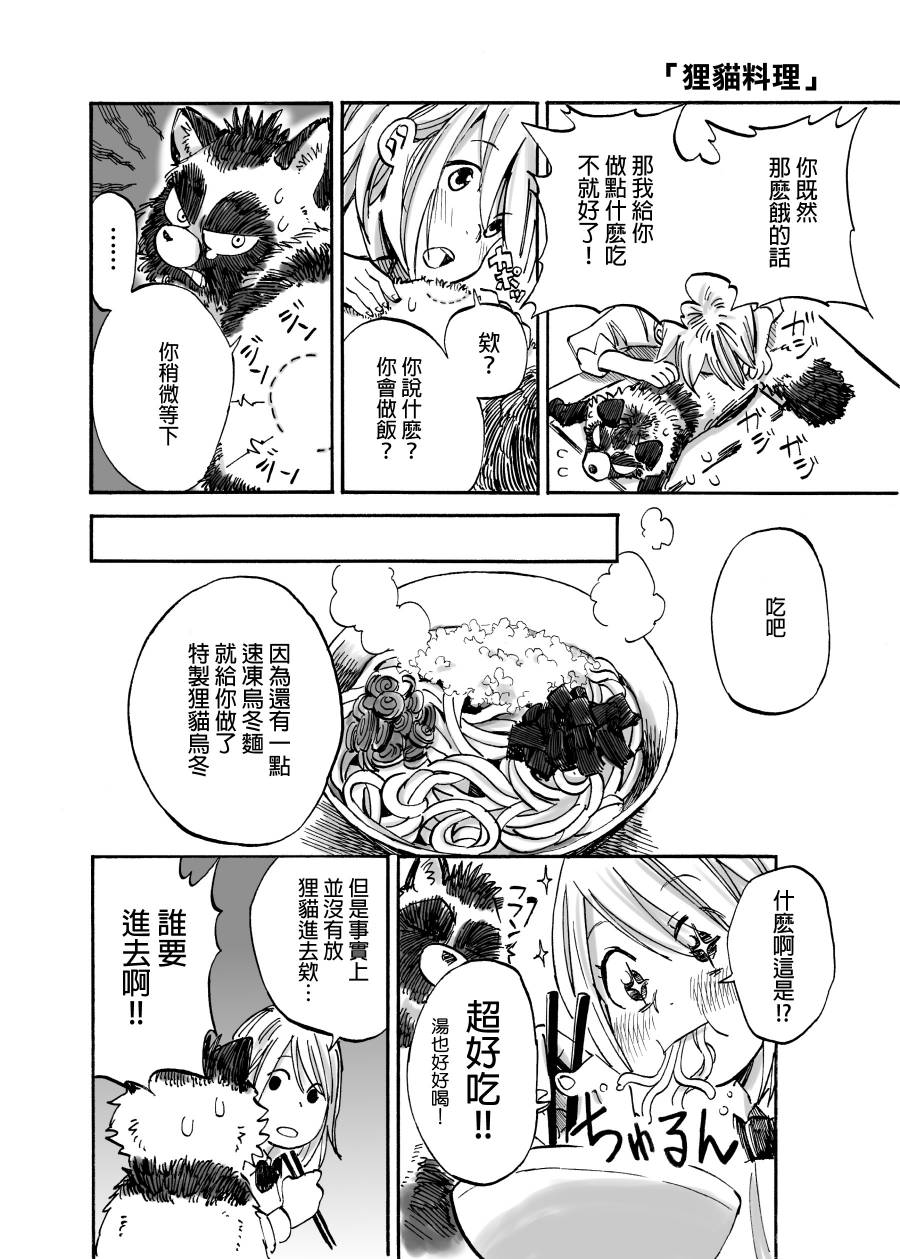 狸猫咬咬韩漫全集-第01话无删减无遮挡章节图片 