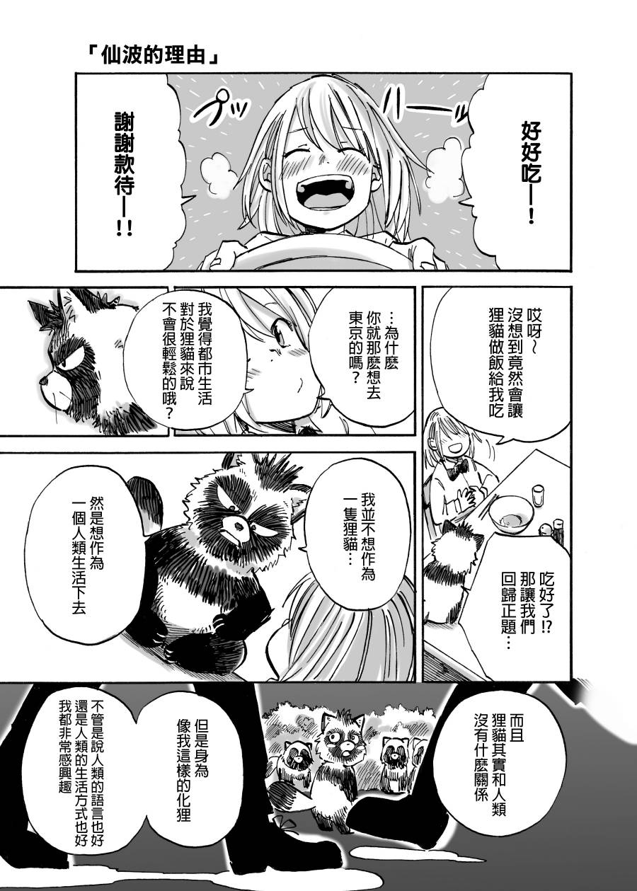 狸猫咬咬韩漫全集-第01话无删减无遮挡章节图片 