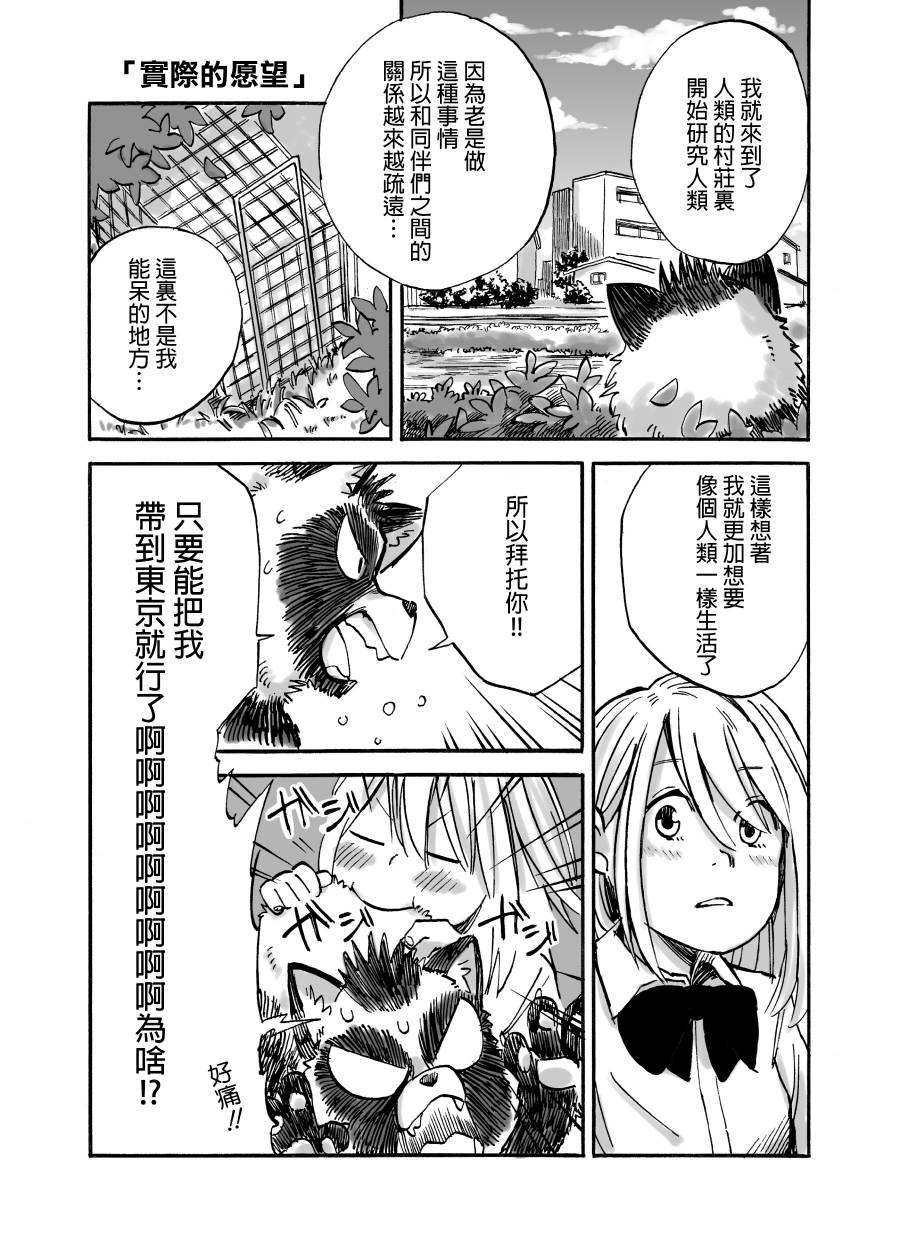 狸猫咬咬韩漫全集-第01话无删减无遮挡章节图片 