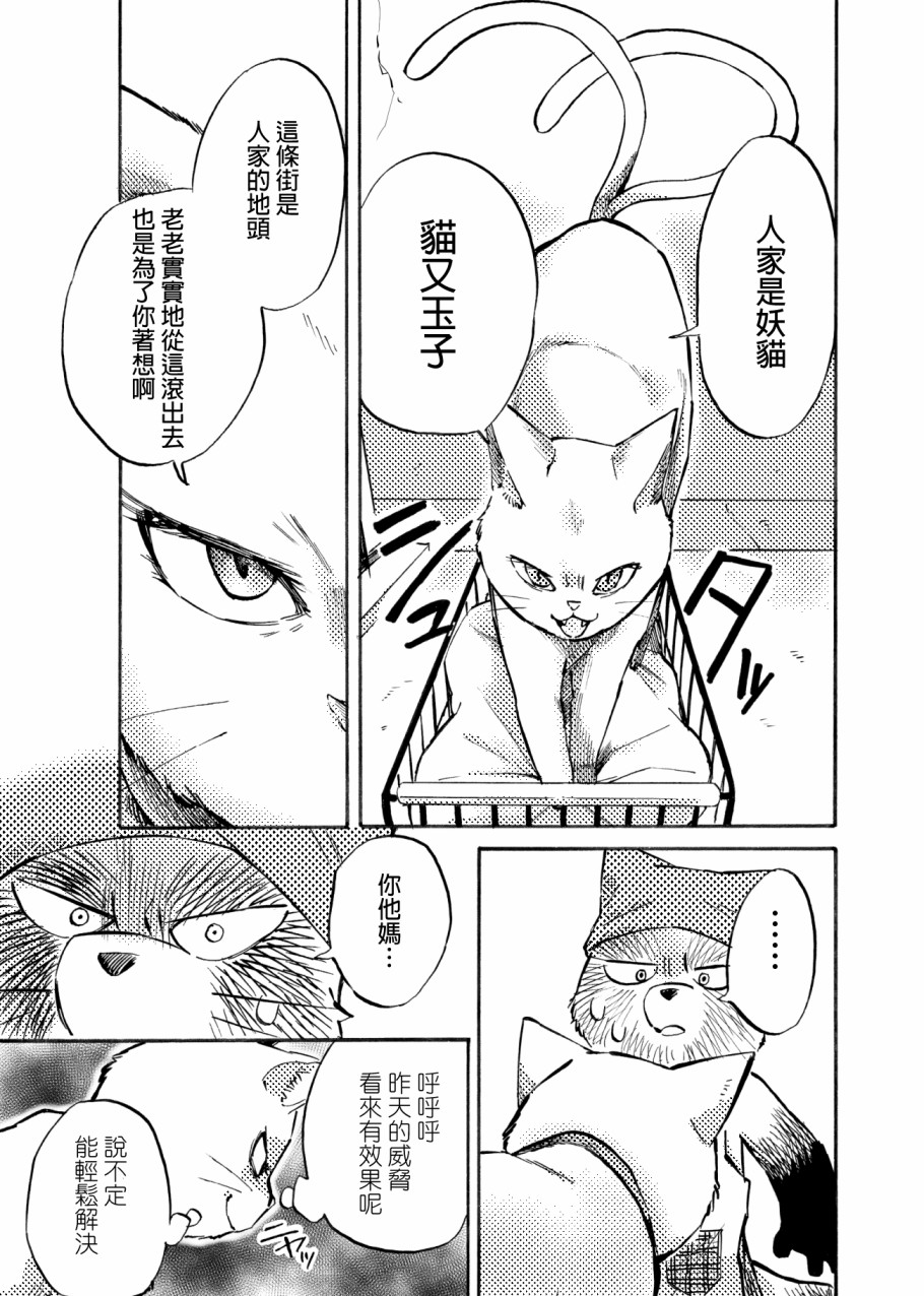 狸猫咬咬韩漫全集-第03话无删减无遮挡章节图片 