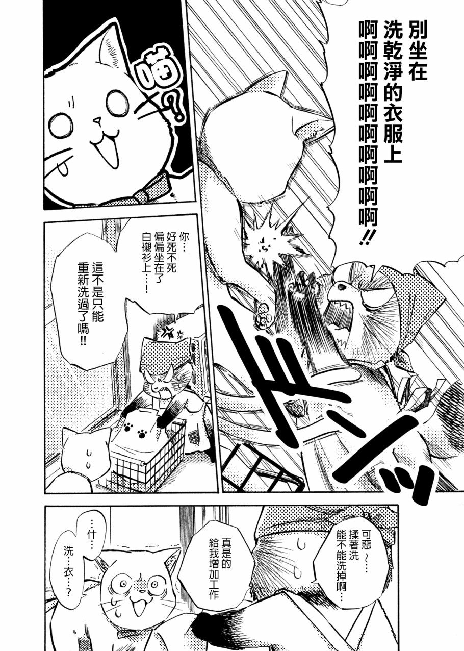 狸猫咬咬韩漫全集-第03话无删减无遮挡章节图片 