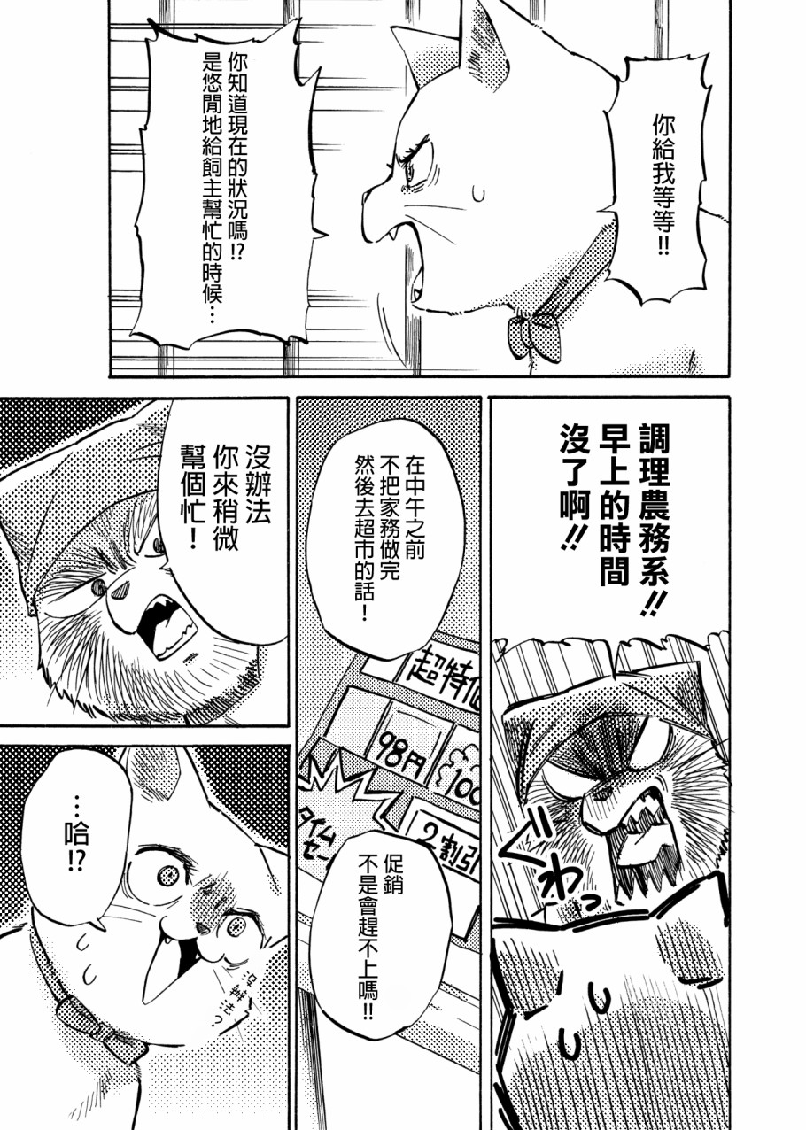 狸猫咬咬韩漫全集-第03话无删减无遮挡章节图片 