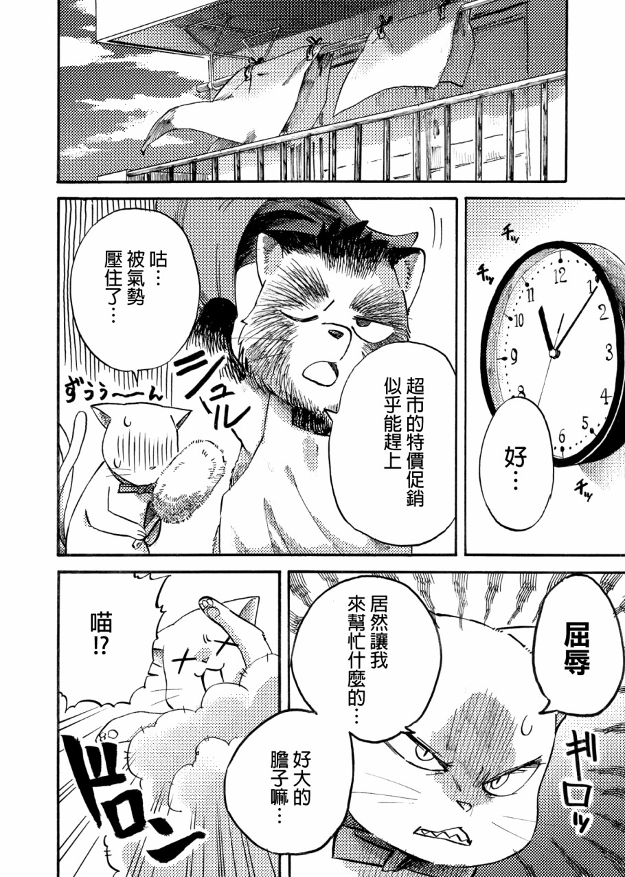 狸猫咬咬韩漫全集-第03话无删减无遮挡章节图片 
