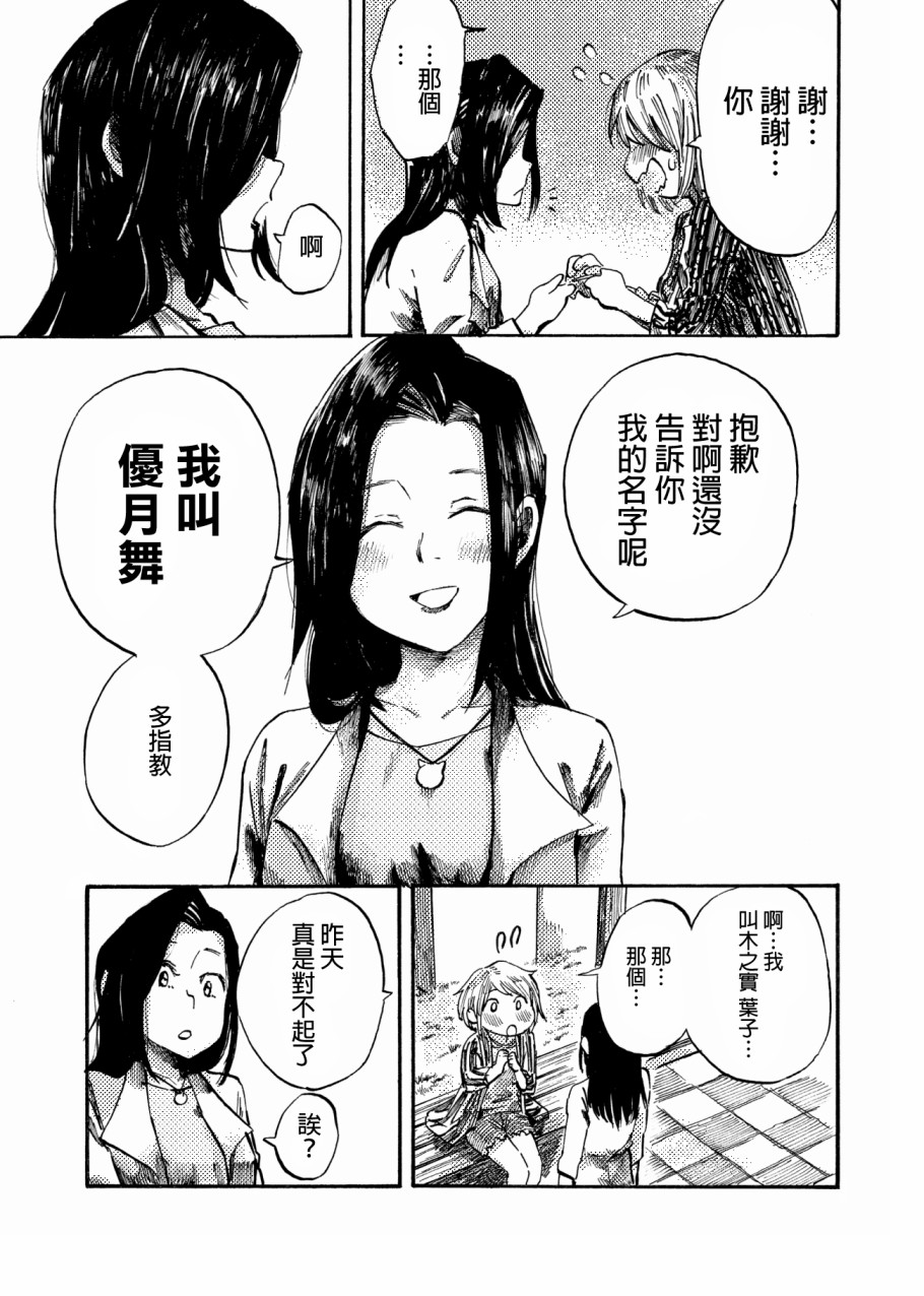 狸猫咬咬韩漫全集-第03话无删减无遮挡章节图片 