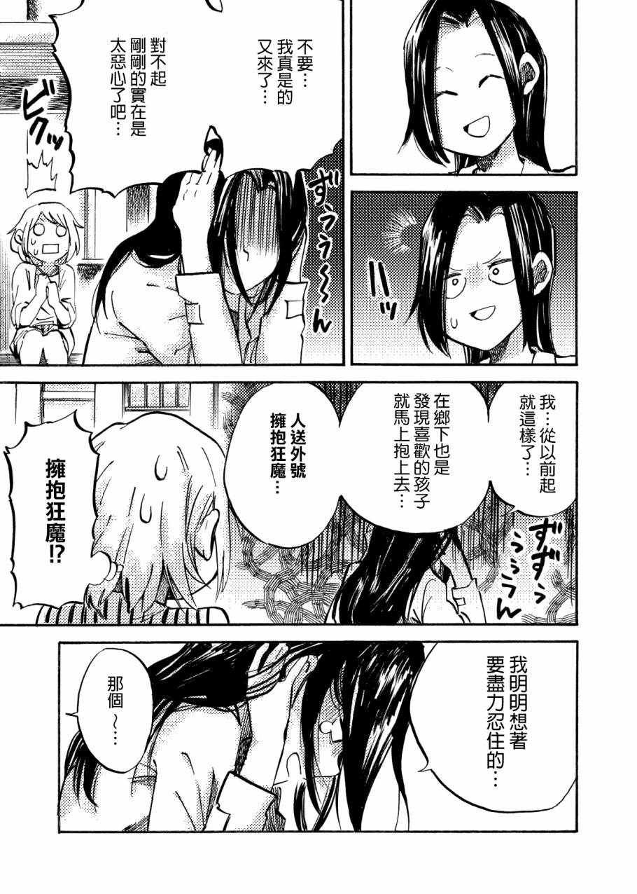 狸猫咬咬韩漫全集-第03话无删减无遮挡章节图片 