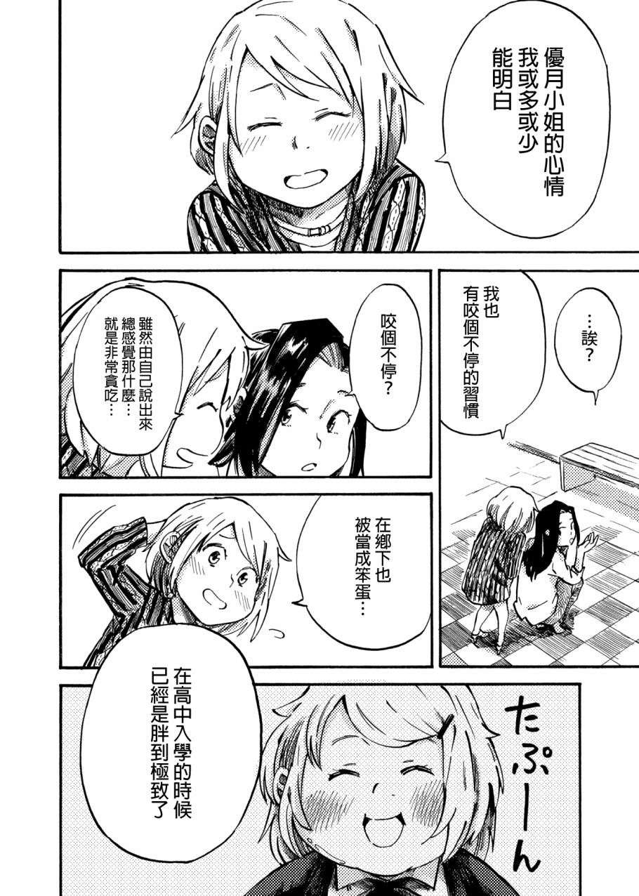 狸猫咬咬韩漫全集-第03话无删减无遮挡章节图片 
