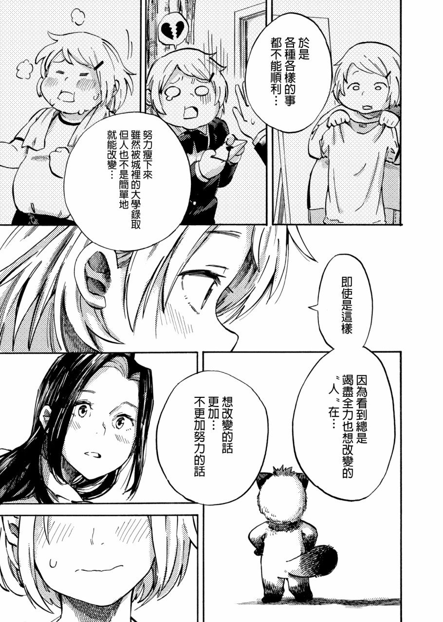 狸猫咬咬韩漫全集-第03话无删减无遮挡章节图片 