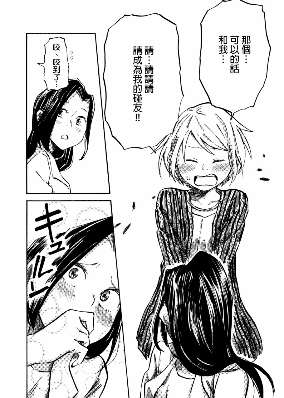 狸猫咬咬韩漫全集-第03话无删减无遮挡章节图片 