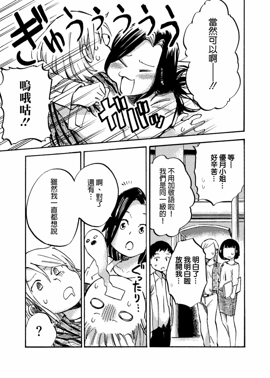 狸猫咬咬韩漫全集-第03话无删减无遮挡章节图片 