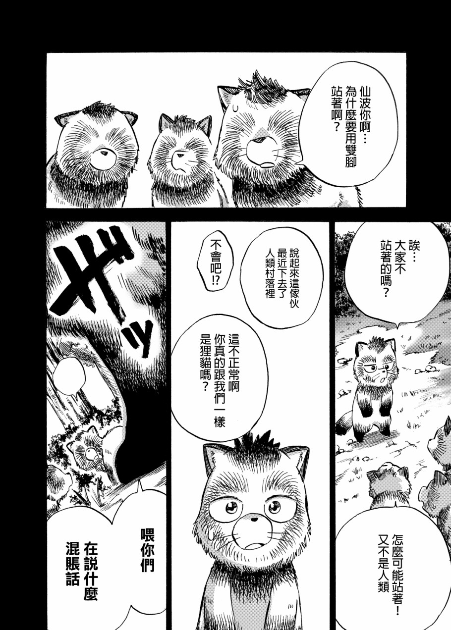 狸猫咬咬韩漫全集-第03话无删减无遮挡章节图片 