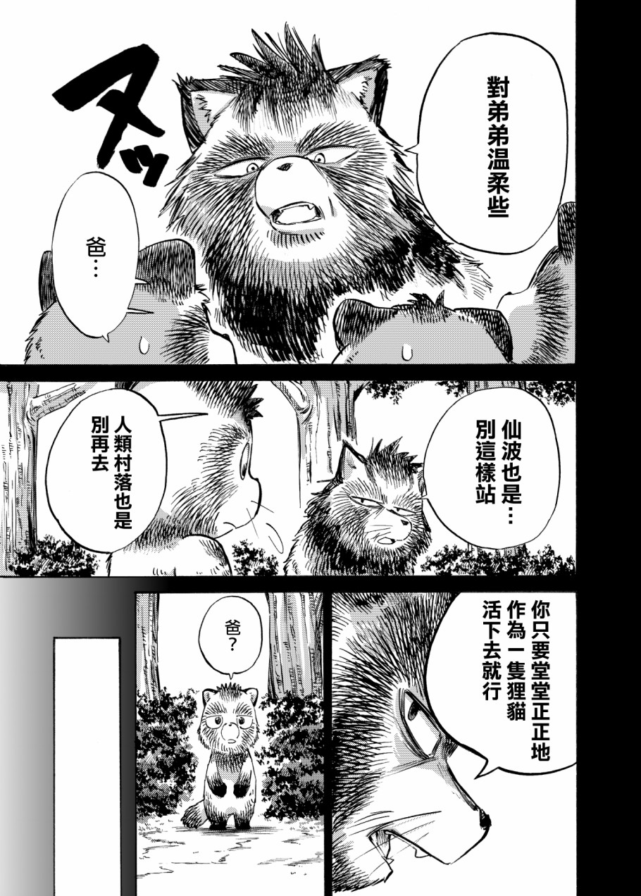 狸猫咬咬韩漫全集-第03话无删减无遮挡章节图片 
