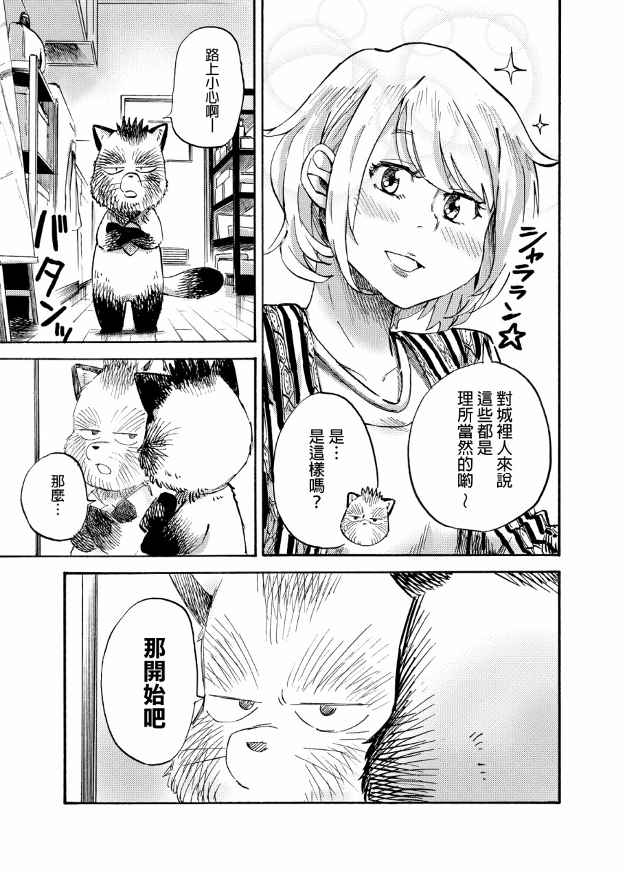 狸猫咬咬韩漫全集-第03话无删减无遮挡章节图片 