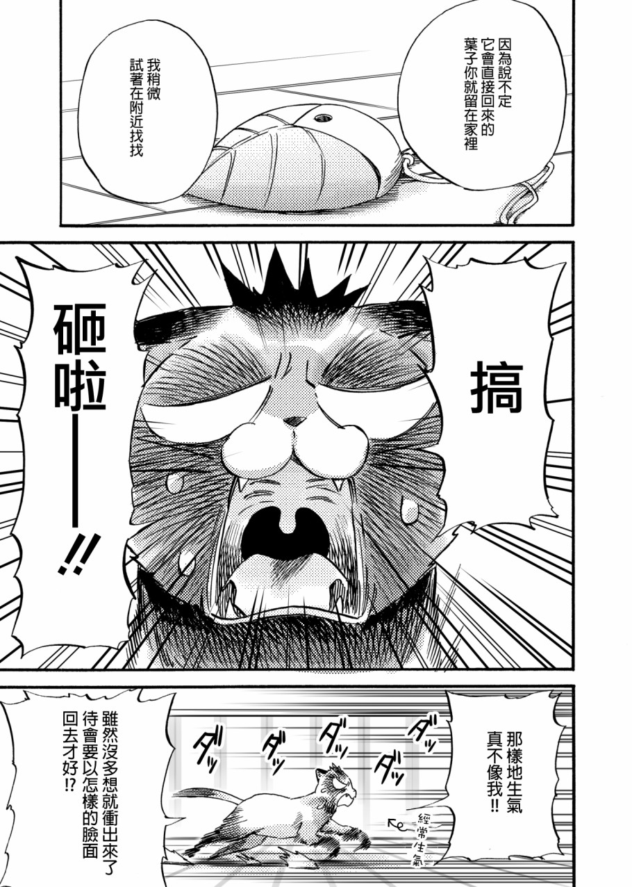 狸猫咬咬韩漫全集-第04话无删减无遮挡章节图片 