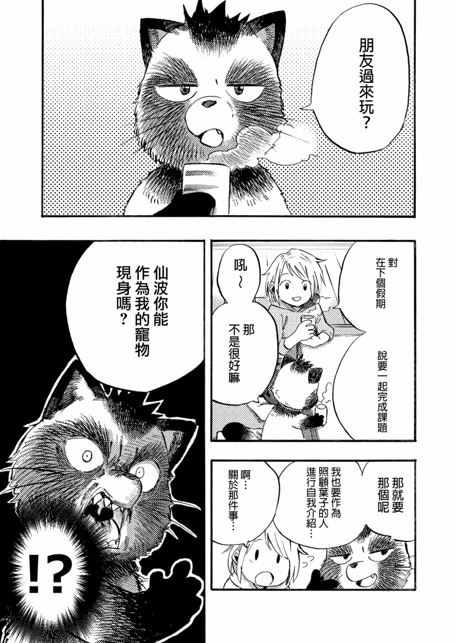狸猫咬咬韩漫全集-第04话无删减无遮挡章节图片 