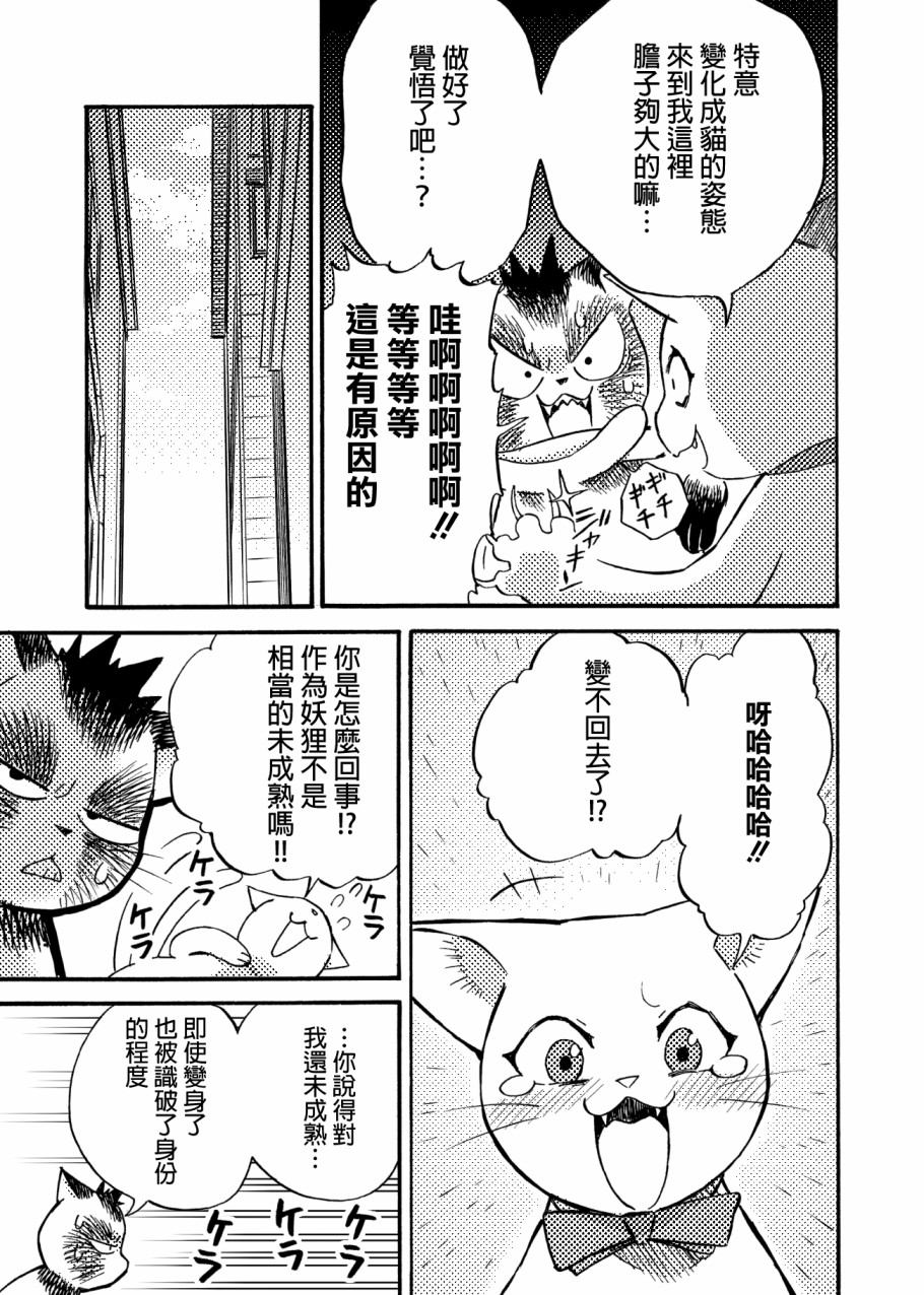 狸猫咬咬韩漫全集-第04话无删减无遮挡章节图片 