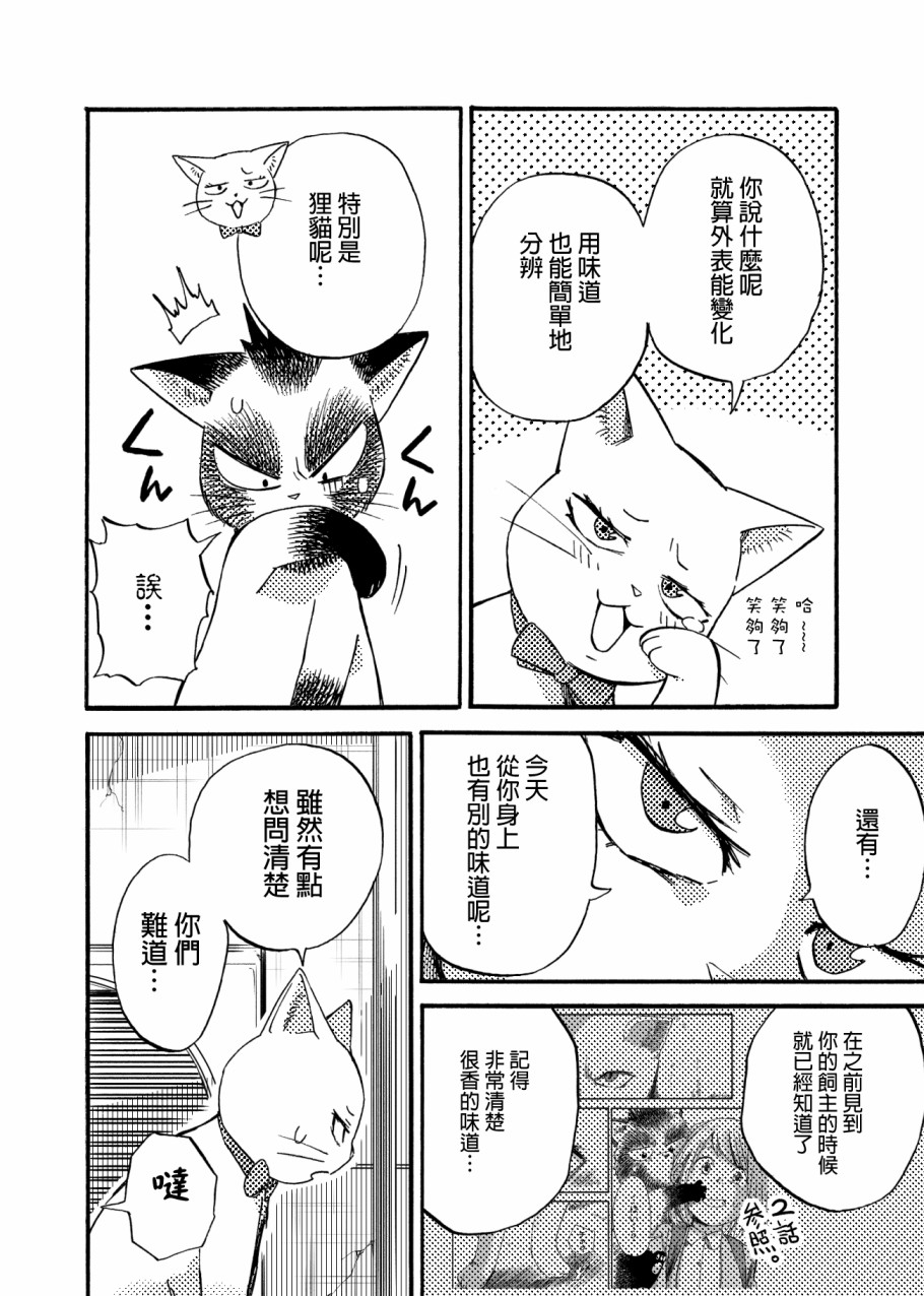 狸猫咬咬韩漫全集-第04话无删减无遮挡章节图片 