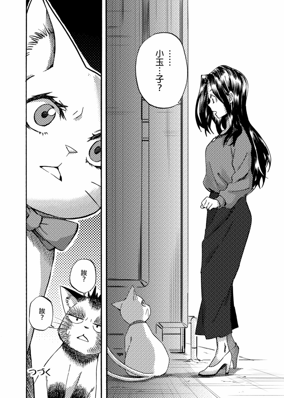 狸猫咬咬韩漫全集-第04话无删减无遮挡章节图片 