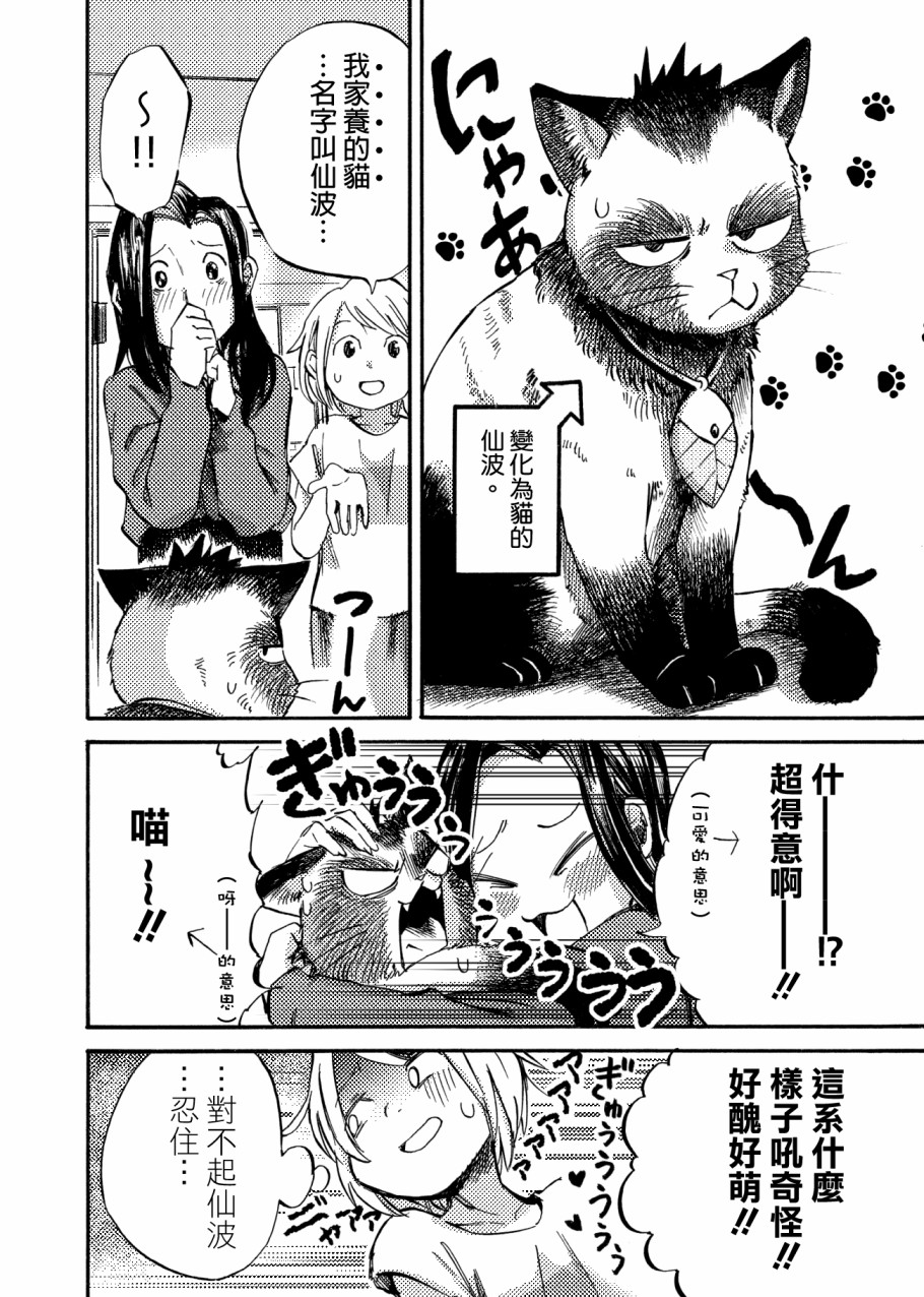 狸猫咬咬韩漫全集-第04话无删减无遮挡章节图片 