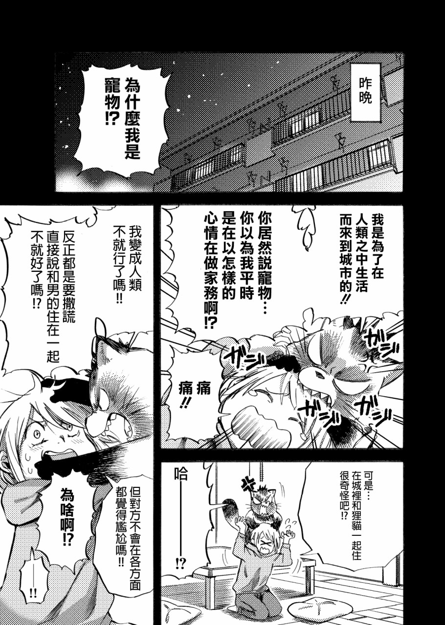 狸猫咬咬韩漫全集-第04话无删减无遮挡章节图片 