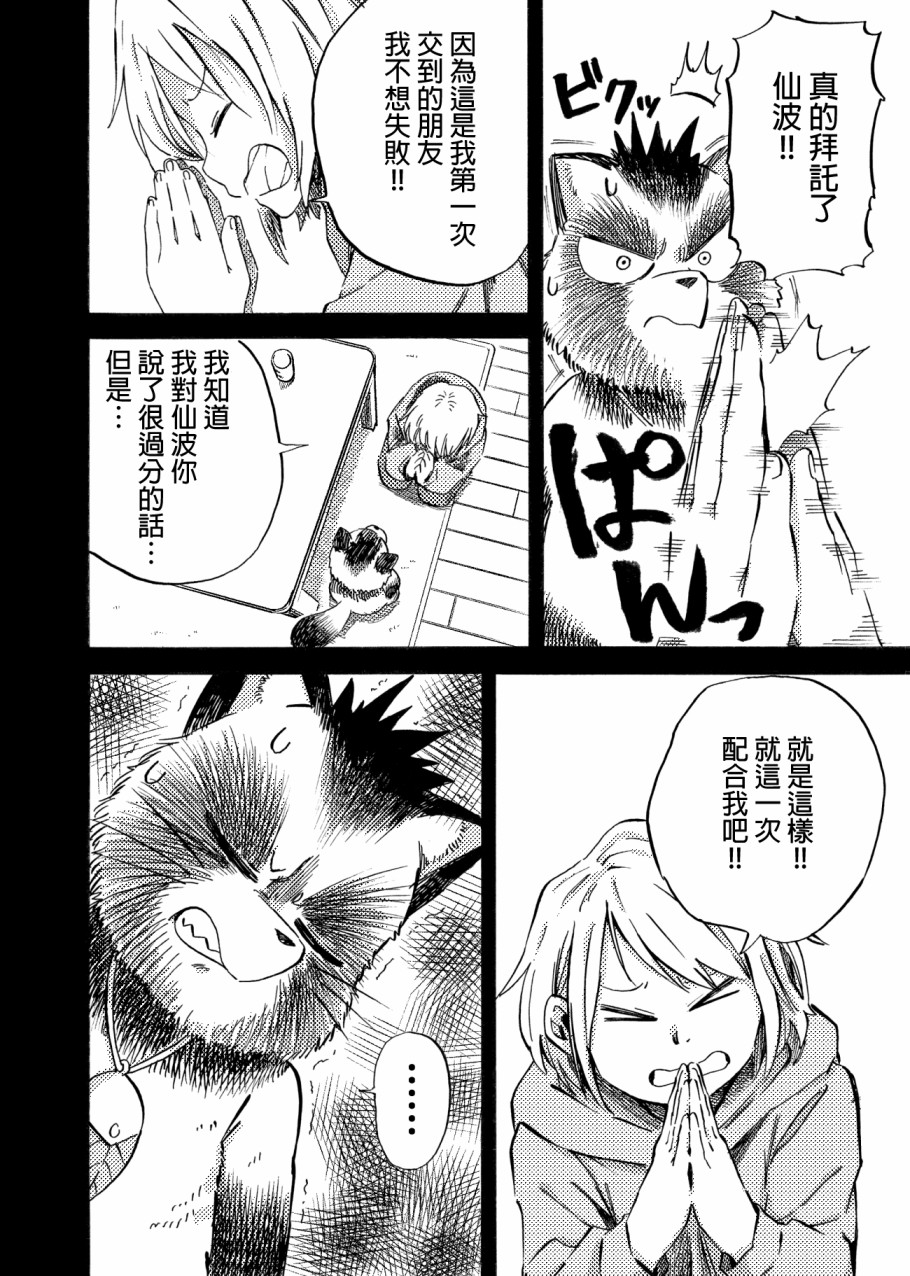 狸猫咬咬韩漫全集-第04话无删减无遮挡章节图片 