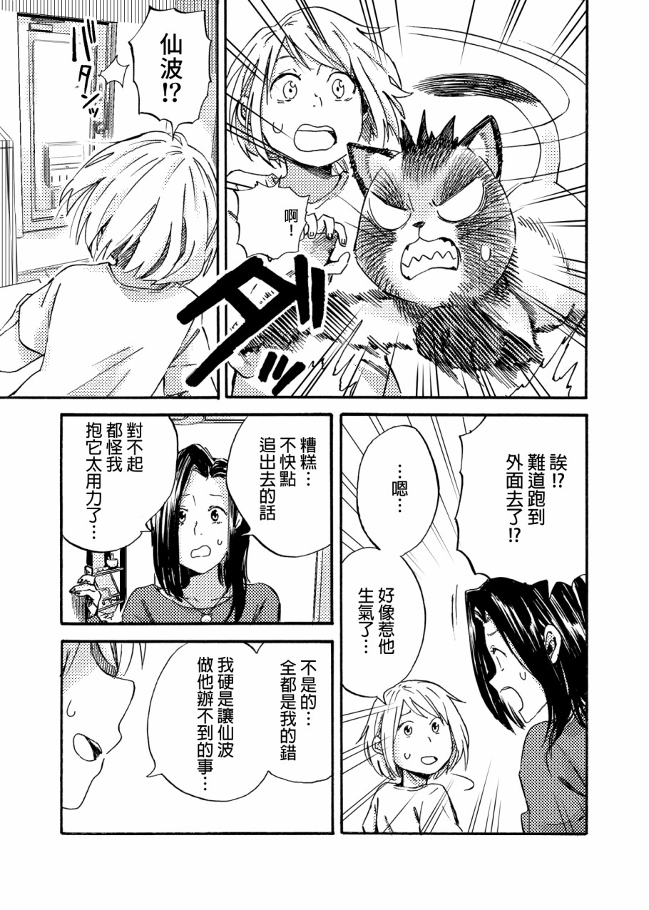 狸猫咬咬韩漫全集-第04话无删减无遮挡章节图片 