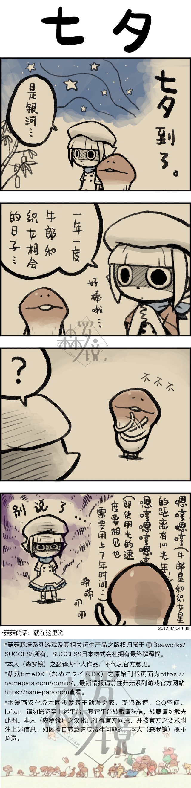 菇菇timeDX韩漫全集-第38话无删减无遮挡章节图片 