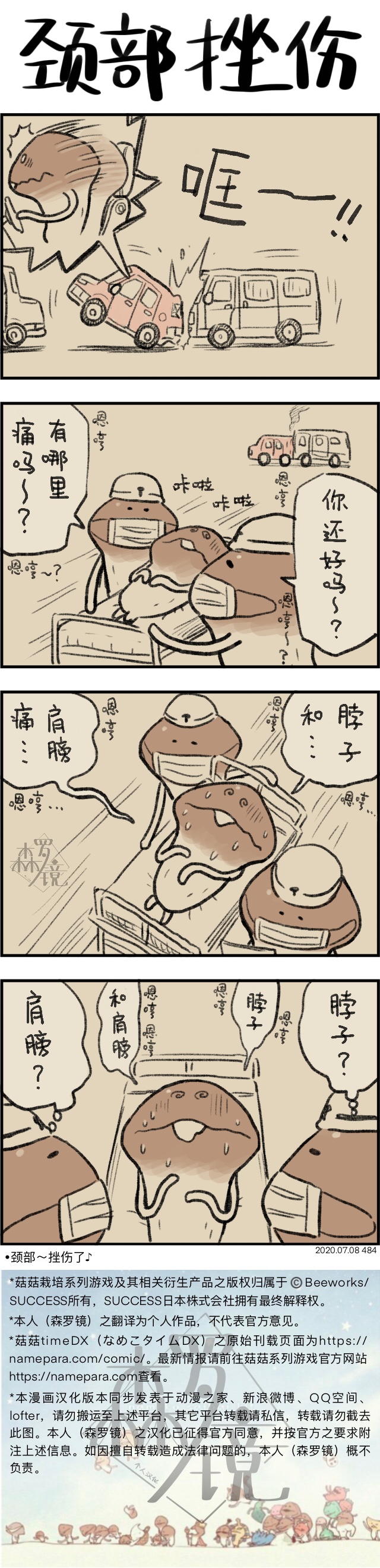 菇菇timeDX韩漫全集-第484话无删减无遮挡章节图片 
