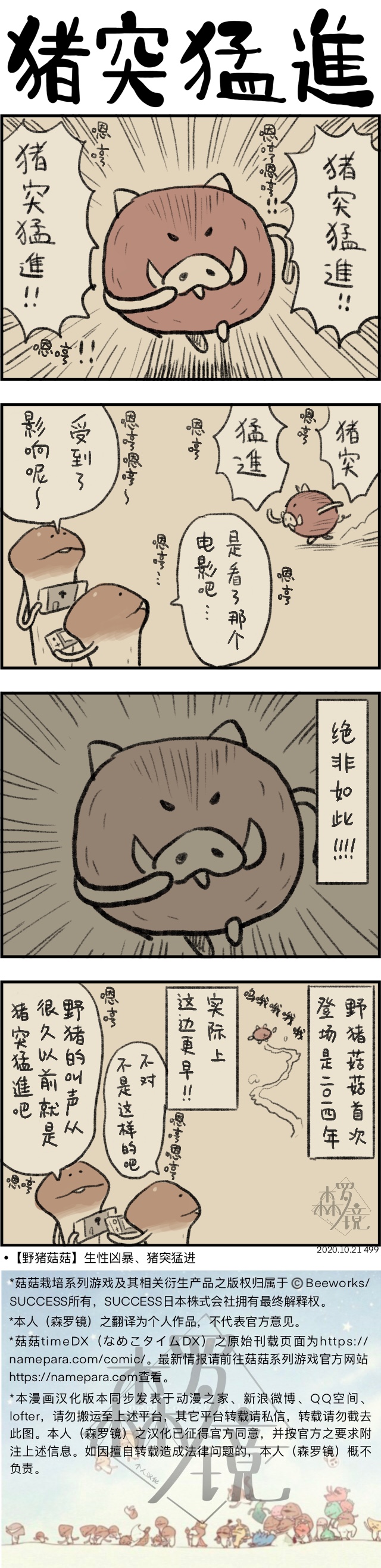 菇菇timeDX韩漫全集-第499话无删减无遮挡章节图片 
