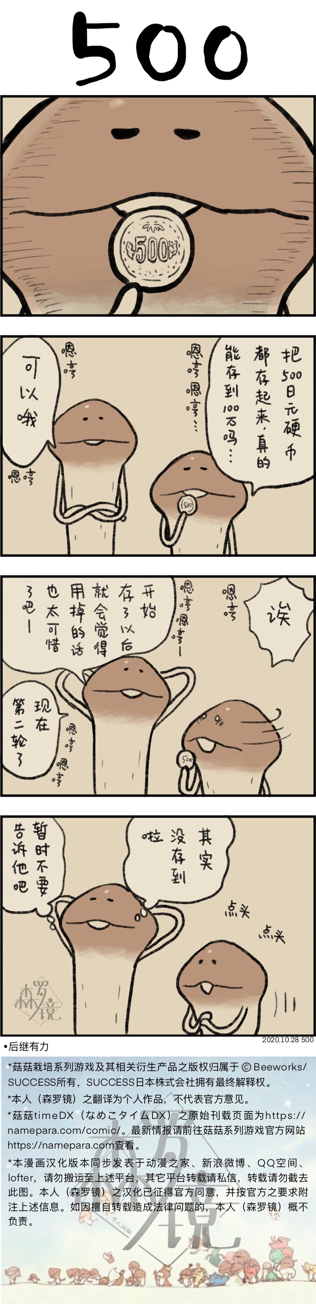菇菇timeDX韩漫全集-第500话无删减无遮挡章节图片 