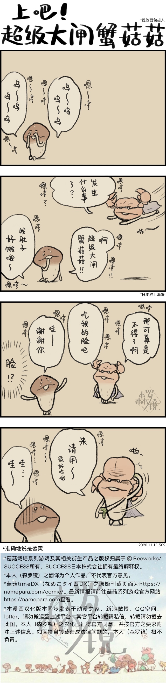 菇菇timeDX韩漫全集-第502话无删减无遮挡章节图片 