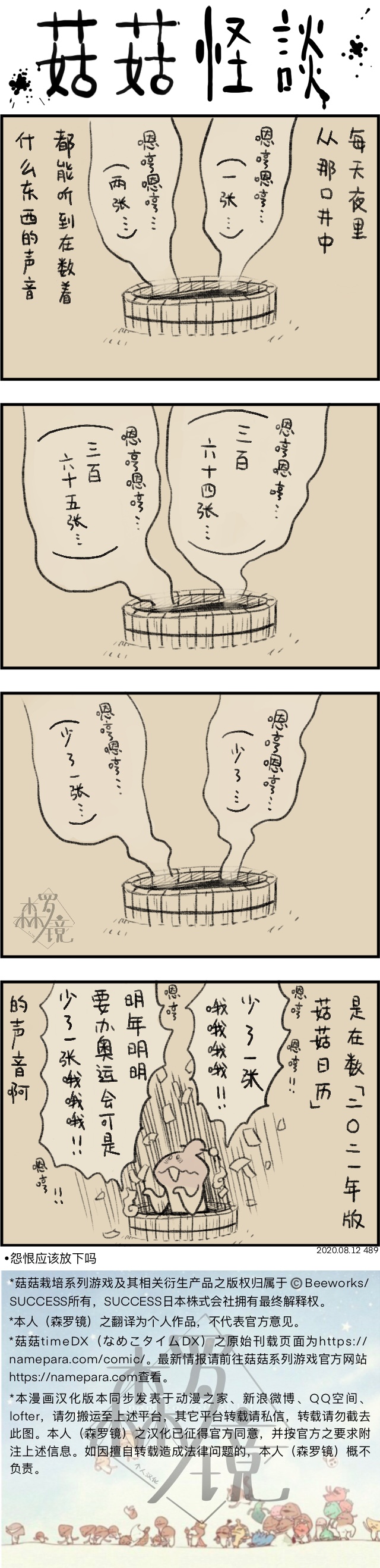 菇菇timeDX韩漫全集-第489话无删减无遮挡章节图片 