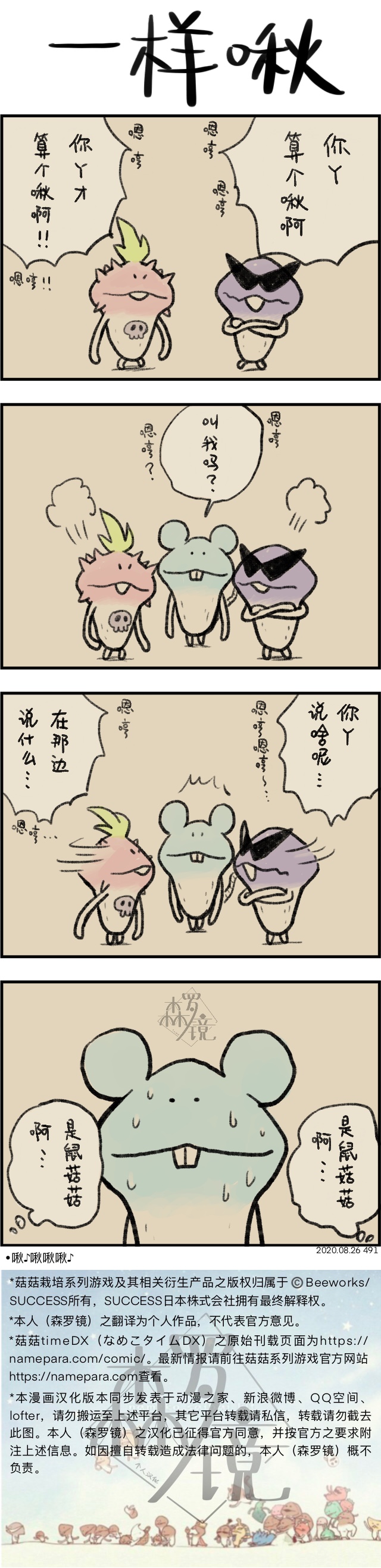 菇菇timeDX韩漫全集-第491话无删减无遮挡章节图片 