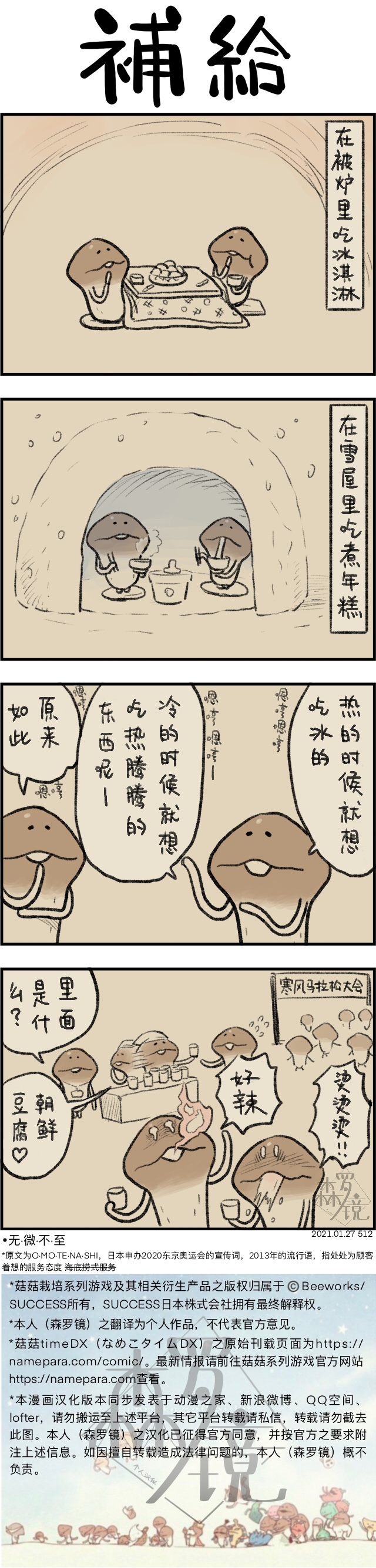 菇菇timeDX韩漫全集-第512话无删减无遮挡章节图片 