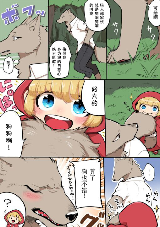 意外和平的小红帽韩漫全集-第01话无删减无遮挡章节图片 