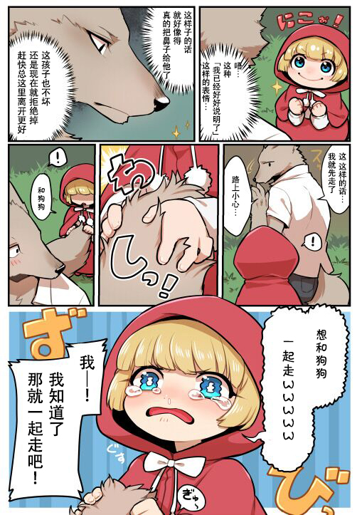 意外和平的小红帽韩漫全集-第01话无删减无遮挡章节图片 