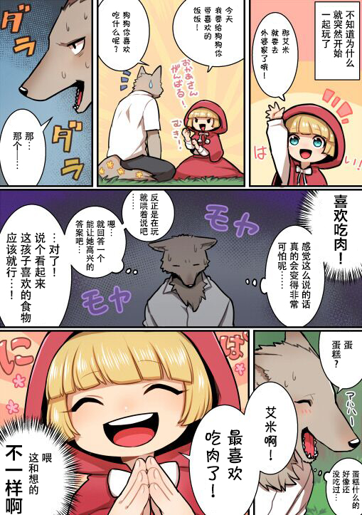 意外和平的小红帽韩漫全集-第01话无删减无遮挡章节图片 