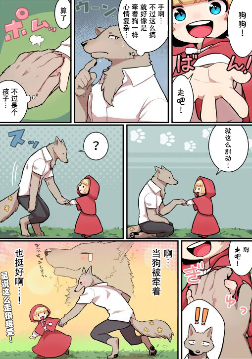意外和平的小红帽韩漫全集-第01话无删减无遮挡章节图片 