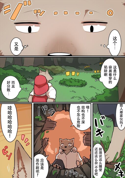 意外和平的小红帽韩漫全集-第02话无删减无遮挡章节图片 