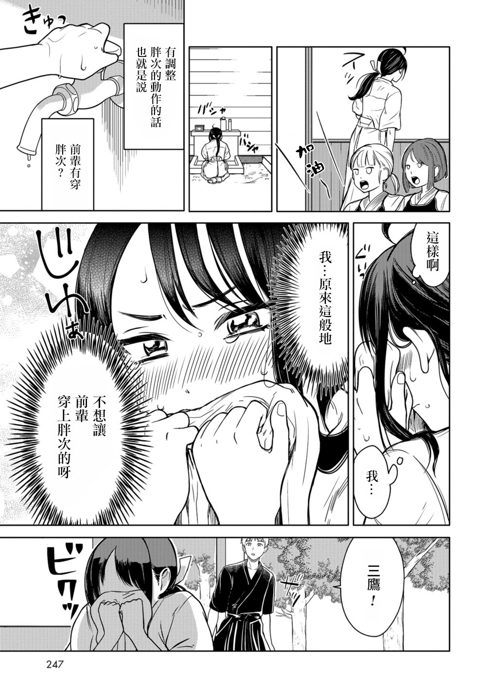 前辈，有穿胖次么？韩漫全集-第01话无删减无遮挡章节图片 