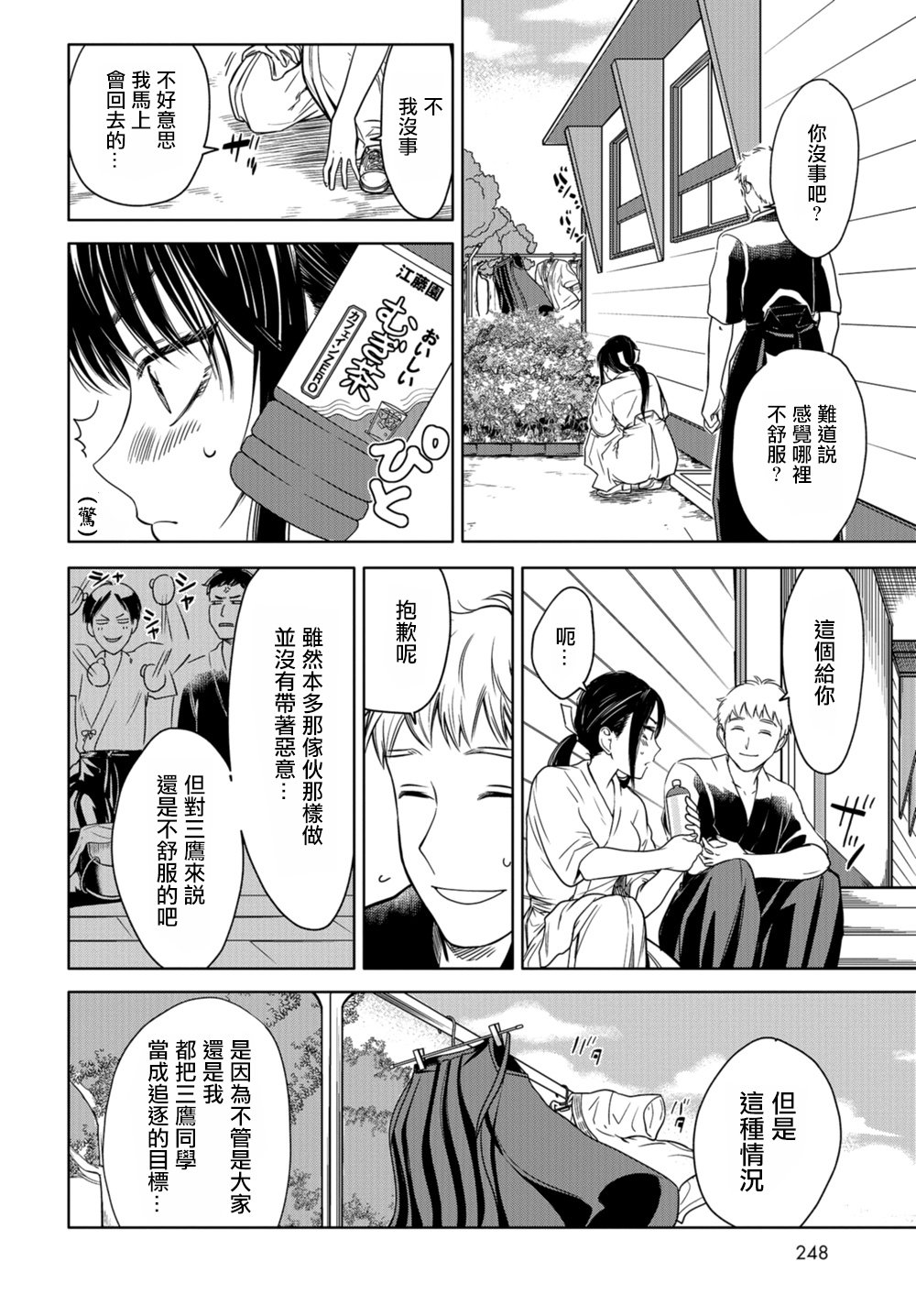 前辈，有穿胖次么？韩漫全集-第01话无删减无遮挡章节图片 