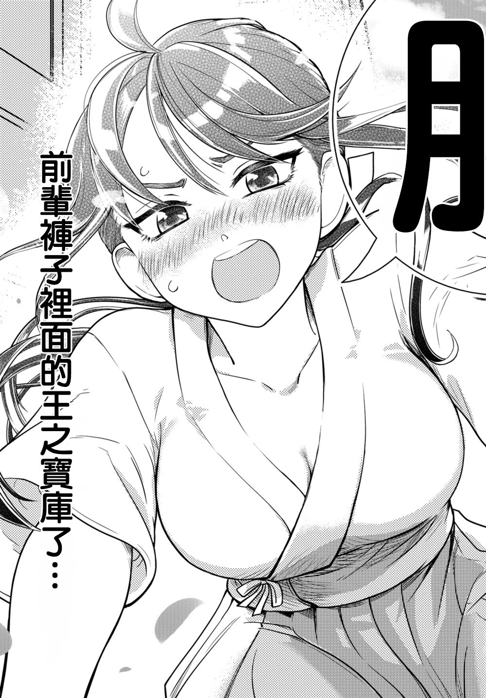 前辈，有穿胖次么？韩漫全集-第01话无删减无遮挡章节图片 