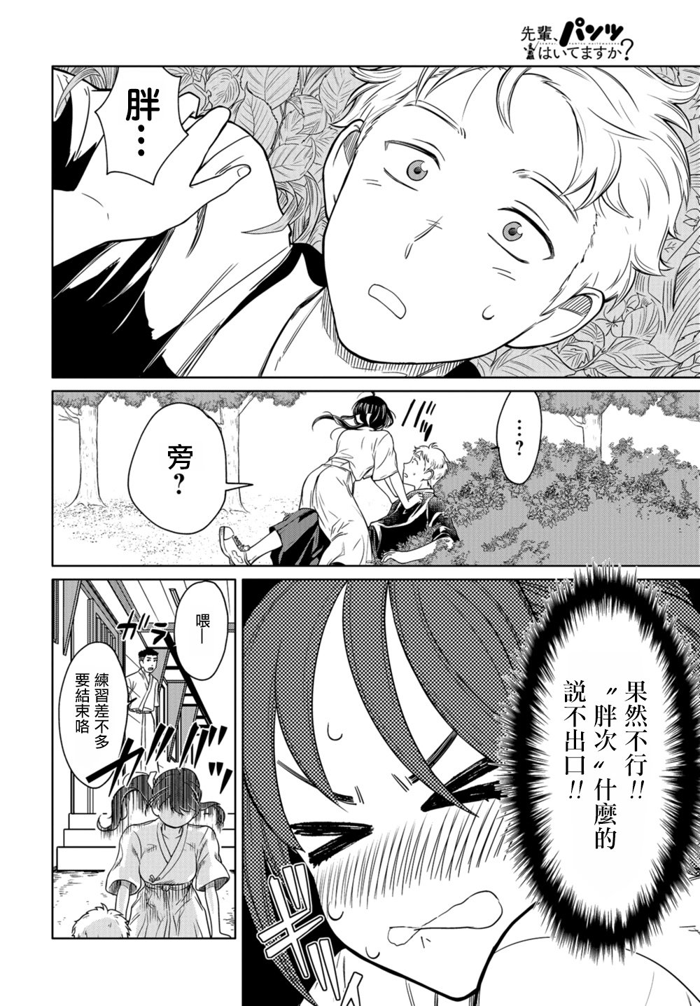 前辈，有穿胖次么？韩漫全集-第01话无删减无遮挡章节图片 